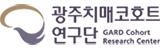 광주치매코호트연구단